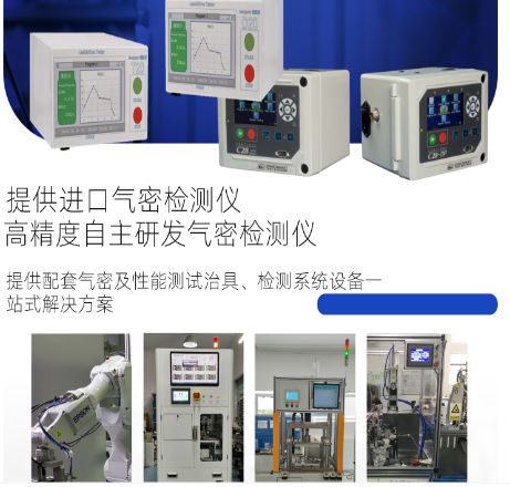 氣密測(cè)試