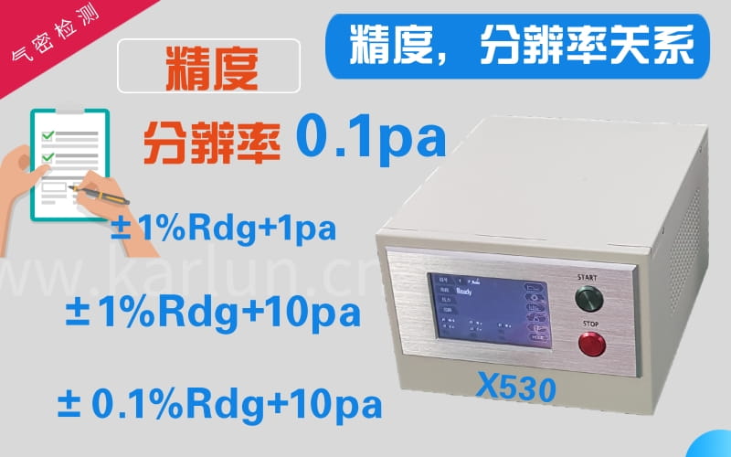 氣密測(cè)試儀精度，分辨率