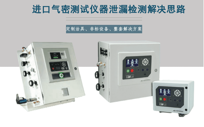 CTS氣密檢測(cè)儀