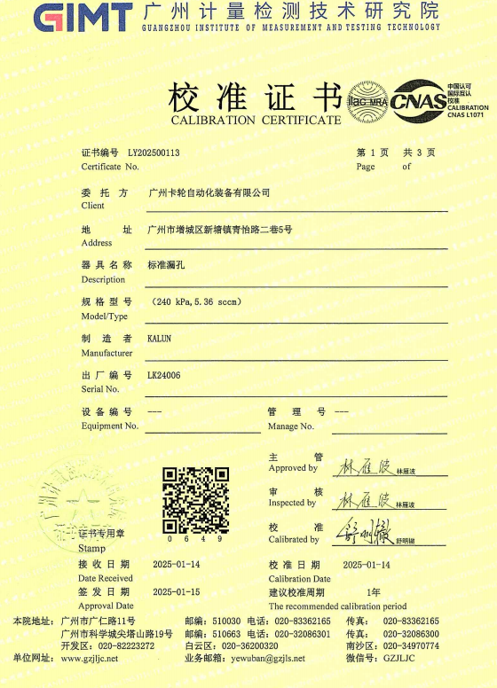 廣州卡輪自動(dòng)化裝備有限公司