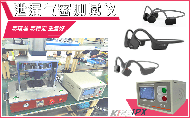 骨傳導耳機氣密檢漏設(shè)備-測試檢測治具