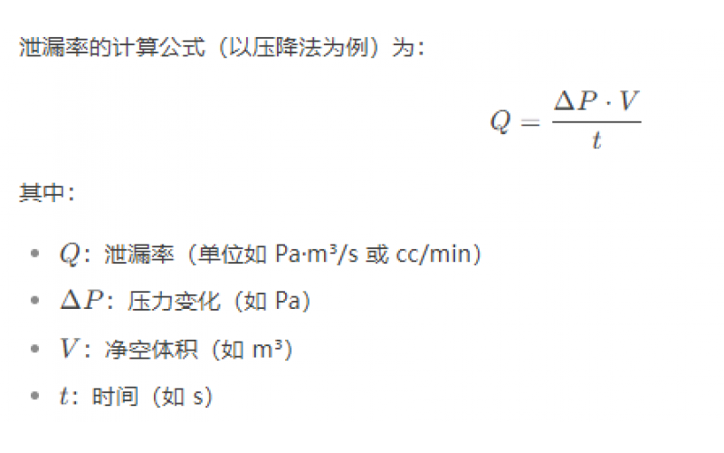 D11氣密性測試儀中的泄漏率公式中的體積V與壓降的關系